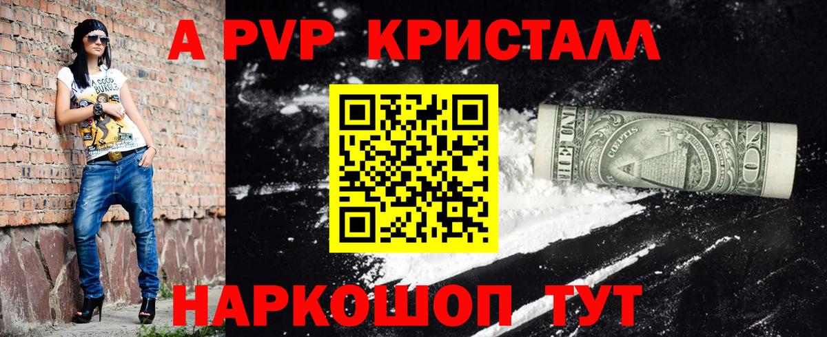 Alpha PVP Соль Москва