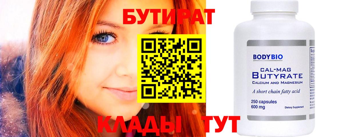 БУТИРАТ 1.4BDO Москва