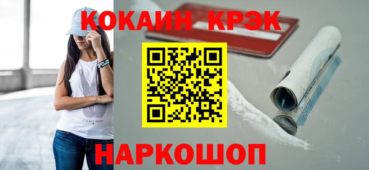 Cocaine Эквадор  Вход с VPN  Москва  Кокаин 99% 