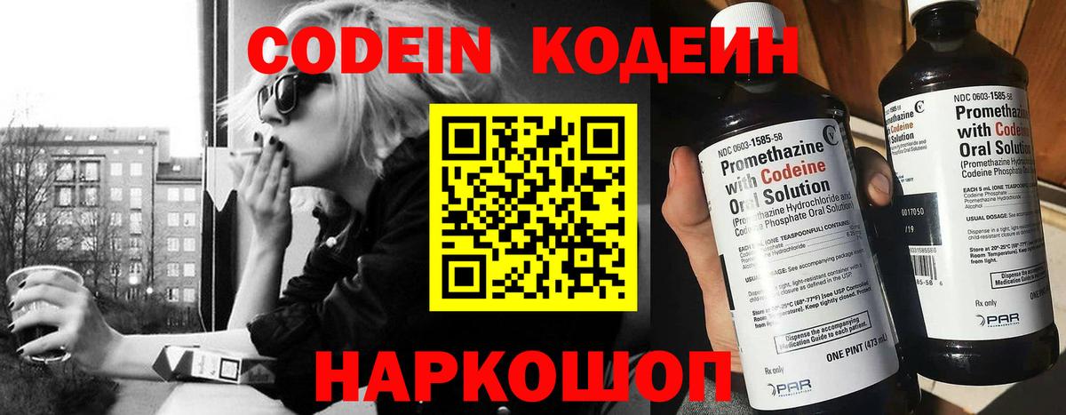 Кодеин Purple Drank  Кодеин Purple Drank  Вход с VPN  Москва 
