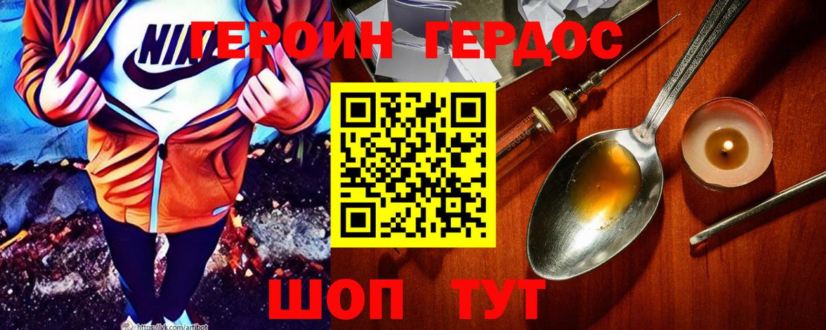 ГЕРОИН хмурый  Вход с VPN  Москва 