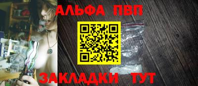 Альфа ПВП Старая Купавна
