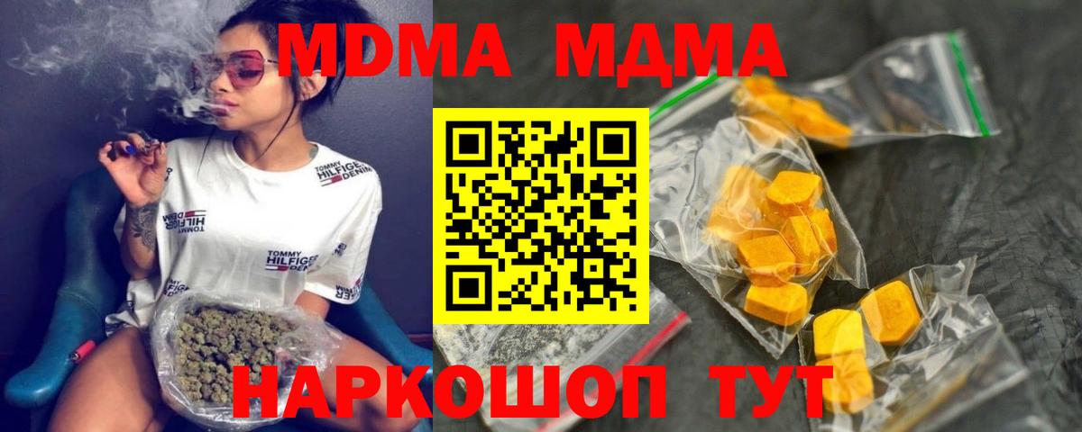 Москва  MDMA VHQ  Вход с VPN  MDMA Molly 