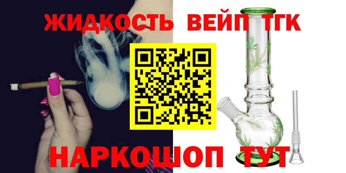 ТГК гашишное масло  где купить наркоту  ТГК вейп  Москва  Вход с VPN 
